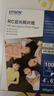 爱普生（EPSON） S450389  RC亚光照片纸 6英寸/4R/100张 证件照/生活照//照片墙/手账/小报打印 实拍图