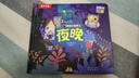 揭秘小世界立体篇-揭秘夜晚（0-2岁幼儿启蒙早教科普立体书）翻翻+洞洞设计 乐乐趣童书儿童启蒙科普立体书省钱卡 实拍图