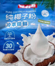 南国纯椰子粉320g/袋海南特产手信生椰拿铁咖啡伴侣早餐椰奶粉 实拍图