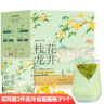 福茗源花草茶  桂花龙井茶绿茶 新茶包袋泡茶桂花茶冷泡水盒装15包45g 实拍图