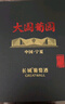 长城 大国葡园珍藏版 750ml*2瓶礼盒装 送礼礼品 独立包装箱及礼品袋 实拍图