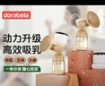 多啦贝啦(Dora bela)电动吸奶器PPSU 一体分体二合一按摩挤奶器拔奶器6012 实拍图