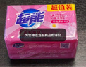 超能 女士内衣皂 茉莉清香 101g*2块*5组 除菌 洗衣皂 安全祛异味 实拍图