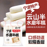 云山半宁波水磨年糕条4斤炒年糕条方便速食材宁波慈城特产部队火锅配料 实拍图