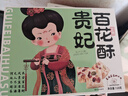 秦唐十三坊西安特产百花酥120g*4盒雪花酥正宗陕西传统糕点旅游特色伴手礼盒 实拍图