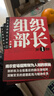 组织部长（全三册）畅销十余年的官场经典 小说 实拍图