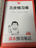一本语文课本预习笔记七年级上册（RJ人教版）2025秋初一同步教材课前预习课后巩固基础学霸笔记必刷题 实拍图