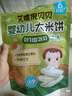 艾唯倪（ivenet）婴幼儿胚芽米饼 宝宝婴儿零食辅食钙维生素B1 无额外添加糖盐 30g 实拍图