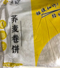 悦味纪 低脂卷饼组合1.5kg*2袋 共72张（荞麦+黑全麦组合） 实拍图