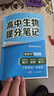 张雪峰 2025版高中生物提分笔记 高中提分笔记生物 高考高频考点大全重点难点突破高一高二高三上下册教材同步复习资料 张雪峰 实拍图