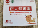 CP 正大 鲜鸡蛋礼盒装30枚 Plus联名款 3.18斤 源头直发 实拍图