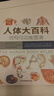 人体大百科：结构和功能图谱 北京协和医学院教授团队翻译审校（人民科普网推荐） 实拍图