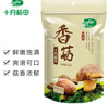 十月稻田 香菇 200g 干香菇 厚蘑菇冬菇 山珍菌菇干货 煲汤火锅炒菜食材 实拍图