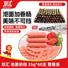 双汇 火腿肠香肠 泡面拍档 35g*60支 整箱装 休闲零食 露营 出游 烧烤 实拍图