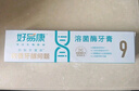 好易康养护牙龈溶菌酶牙膏 改善牙龈改善牙菌斑9号120g/支 实拍图