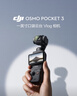 大疆 DJI Osmo Pocket 3 全能套装 一英寸口袋云台相机 OP灵眸手持数码相机 旅游vlog 便携美颜摄像 实拍图
