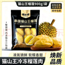 猫山颂泰国猫山王榴莲肉液氮冷冻保鲜 独立包装方便即食 A级猫山王冷冻榴莲肉900g 晒单实拍图