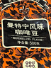 吉意欧GEO曼特宁风味咖啡豆500g阿拉比卡豆中深烘浓烈微酸不涩  实拍图