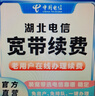 中国电信（CHINA TELECOM） 【宽带续费】湖北电信宽带20M50M100M武汉宽带续费 360元续费（请留言宽带账号和联系电话) 下单后请回复确认短信 实拍图
