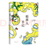 三毛：稻草人手记 新版 吐槽生活再原谅生活 豆瓣8.9 和灵魂伴侣结婚会怎样 酸中带甜的生活之书 实拍图