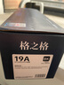 格之格兼容cf219a硒鼓 黑色单支适用惠普m132a硒鼓 m132nw m132snw m104w m104a 19a硒鼓组件不含粉盒12000页 实拍图