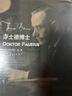 浮士德博士 实拍图