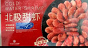禧美海产加拿大熟冻北极甜虾1斤/袋 65-85只 (MSC认证) 海鲜水产 实拍图