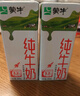 蒙牛【新鲜日期】全脂纯牛奶250ml*24盒 送礼盒装 电商定制 实拍图