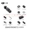 大疆 DJI Osmo Pocket 3 全能套装 一英寸口袋云台相机 OP灵眸手持数码相机 旅游vlog 便携美颜摄像 实拍图