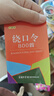 绕口令800首（口袋本）2021最新版 便携实用 汉语学习 汉语词典  谜语谚语 惯用语 绕口令词典 实拍图