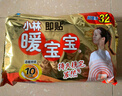 暖宝宝小林制药暖贴32片自发热防寒保暖贴全身贴神器 独家新日期放心囤 实拍图