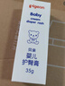 贝亲（Pigeon）婴儿护臀膏 新生儿护臀膏 屁屁霜屁屁乐 35g IA149- 实拍图