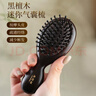 采药师黑檀木气囊梳头部经络按摩梳子养发小黑胖子气垫梳女生日新婚礼物 实拍图