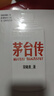 茅台传 吴晓波企业传记重磅新作 赠茅台手册 赠拉页 全景式梳理茅台特色管理经验 茅台历史 茅台酒 中信出版社 实拍图