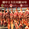 腿中王正宗金华火腿2斤 年货礼品节日礼盒浙江特产整腿切片企业团购福利 实拍图