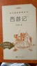 【套装-单本可选】正版包邮 七年级课外阅读书 初中生初一书目读物书籍名著原著无删减版 人民文学出版社 七年级上册 西游记（上下） 实拍图