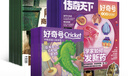 【送文具大礼包】好奇号杂志 6-12岁儿童科普百科 小学生通识教育2026年1月起订阅 1年共12期杂志铺 每月3本青少年科普百科Cricket Media版权中英双语青少年科普百科送双语册/音频 实拍图