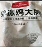 1号会员店 单冻鸡大胸  出口级食材 鸡肉鸡胸肉健身鸡胸肉鸡里脊 净重2斤 实拍图