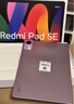 小米(MI) 红米平板Redmi Pad SE 11英寸平板电脑 90Hz高刷 娱乐影音办公学习平板 6+128GB星河紫 实拍图