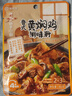 海底捞鲁式黄焖鸡调料 60g 2~3人 4步成菜 焖排骨黄焖牛肉黄焖鸡米饭 实拍图
