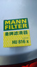 曼牌（MANNFILTER）机油滤清器滤芯HU816X宝马325i435i530i535i640i740iX1X3X4X5X6Z4 实拍图
