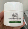 玉泽（Dr.Yu）皮肤屏障修护保湿霜50g（舒缓面霜补水保湿 敏感肌） 实拍图