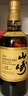山崎（Yamazaki）12年小酒版 单一麦芽威士忌 50ml 43度 进口洋酒 实拍图