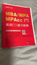 中公教育mba联考教材2027备考管理类联考综合能力199管综教材历年真题模拟试卷写作逻辑数学英语（二） MBA、MPA、MPAcc全国硕士研究生招生考试管理类学位联考教材用书 综合能力+英语(二)( 实拍图