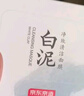 京东京造亚马逊白泥净致清洁面膜135g清洁泥膜补水收缩毛孔护肤男女士专用 实拍图