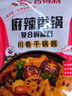 吉得利 麻辣香锅调味料110g*3袋 家用干锅底料调料麻辣香锅煮菜炖菜酱料 实拍图