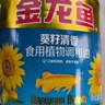 金龙鱼 食用油 葵花籽清香型调和油5L （新老包装随机发货） 实拍图