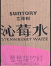 三得利（Suntory）沁莓水 草莓味饮料 550ml*15瓶 实拍图