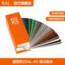 RAL国际标准色卡K5德国原装正品RAL劳尔色卡K5经典系列2024新版水性版高光哑光色彩搭配扇形色卡 K5半哑光（2024版） 实拍图