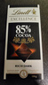 瑞士莲（Lindt）【王安宇同款】特醇排块85%可可100g 黑巧 减脂 零食 生日礼物 实拍图